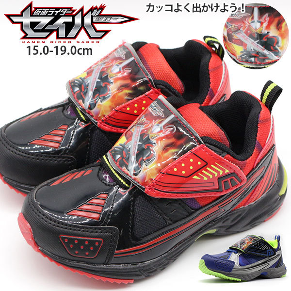 マジックテープ 仮面ライダー セイバー スニーカー 子供 キッズ