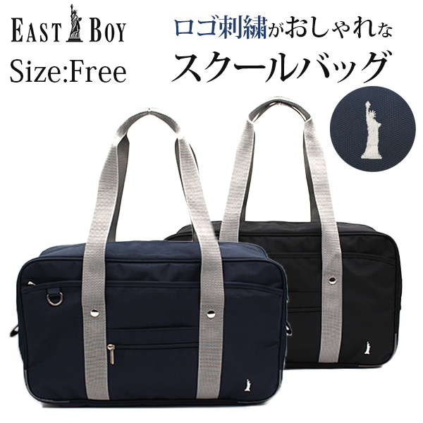 EASTBOY イーストボーイ スクールバッグ メンズ レディース 黒