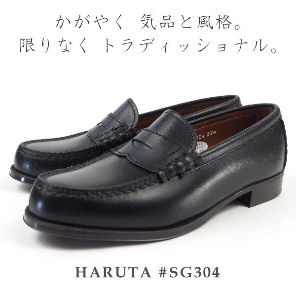 HARUTA ハルタ スコッチガードコインローファー SG304