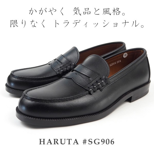 HARUTA（ハルタ） スコッチガードコインローファー SG906 メンズ 本革