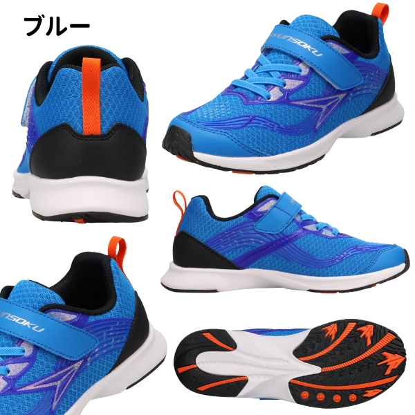 瞬足 スニーカー キッズ 靴 黒 ブラック 青 ブルー 赤 レッド