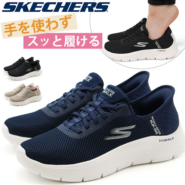 スケッチャーズ スニーカー レディース スリッポン ウォーキングシューズ 靴 黒 ブラック 軽量 軽い スリッポンズ SKECHERS GO WALK  FLEX 124975 フレックス : skc124975l : 靴のニシムラ - 通販 - Yahoo!ショッピング