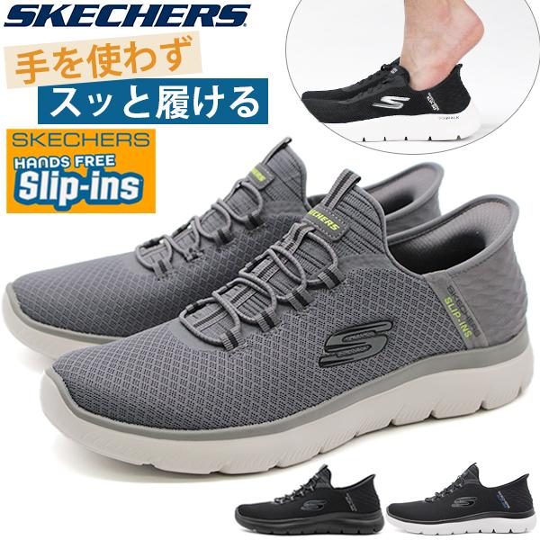 スケッチャーズ スリップイン スリッポン メンズ スニーカー 靴 黒 ブラック グレー 軽量 人気 洗濯 SKECHERS SUMMITS 232457W｜kutsu-nishimura｜02