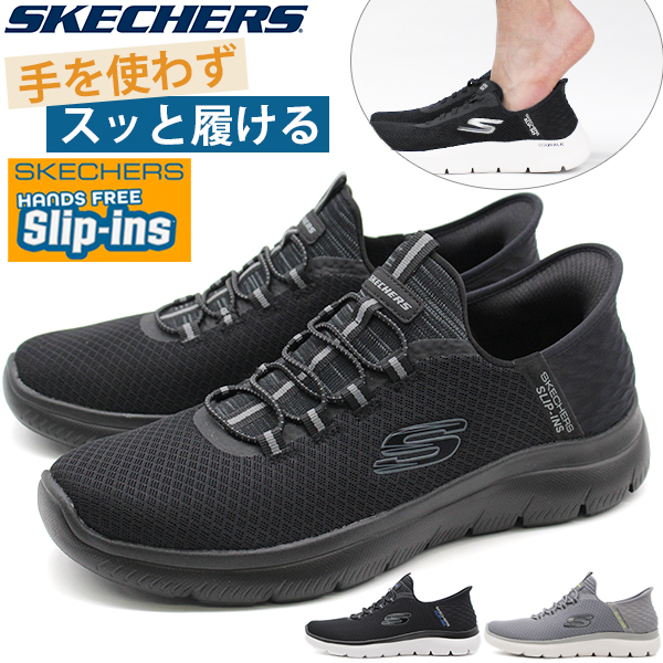 スケッチャーズ スリップイン スリッポン メンズ スニーカー 靴 黒 ブラック グレー 軽量 人気 洗濯 SKECHERS SUMMITS 232457W｜kutsu-nishimura｜03