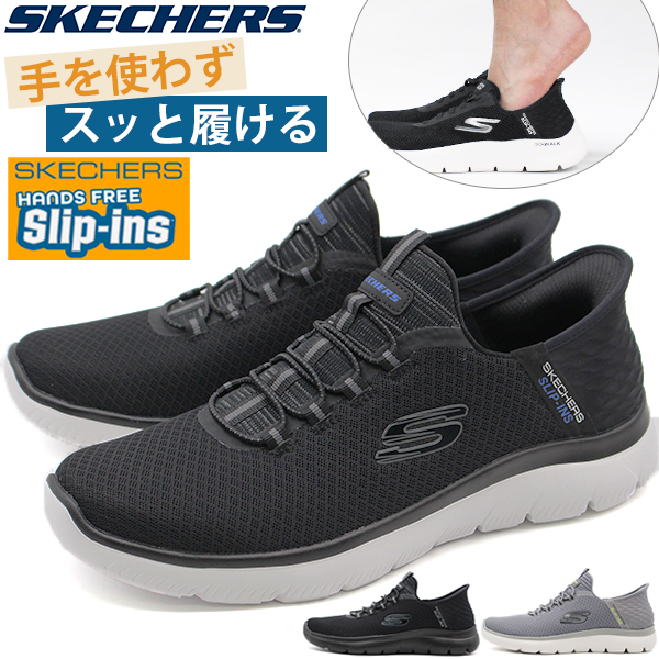 スケッチャーズ スリップイン スリッポン メンズ スニーカー 靴 黒 ブラック グレー 軽量 人気 洗濯 SKECHERS SUMMITS 232457W｜kutsu-nishimura｜04