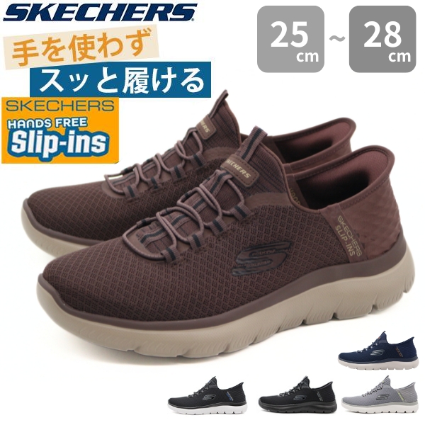 SKECHERS（スケッチャーズ） スリップイン スリッポン メンズ