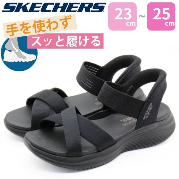 SKECHERS（スケッチャーズ） サンダル レディース スポーツサンダル 黒 ブラック ハンズフリー 手を使わずに履ける Slip-ins ...