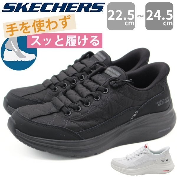 【美品】SKECHERS 24.5cmハンズフリースリップインズ150404 SKECHERS（スケッチャーズ） スニーカー レディース ハンズフリー