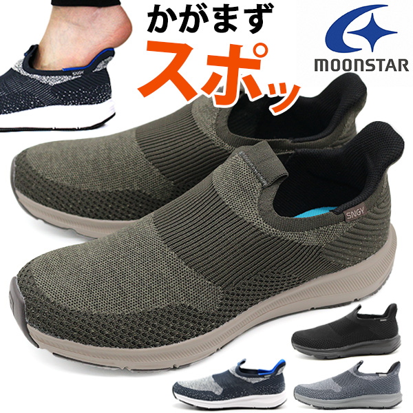 すいかMサイズ グレーと黒 2枚 MoonStar スリッポン スニーカー メンズ 靴 黒 ブラック 灰色