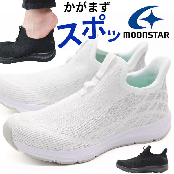 MoonStar スニーカー メンズ 靴 スリッポン 黒 ブラック 白