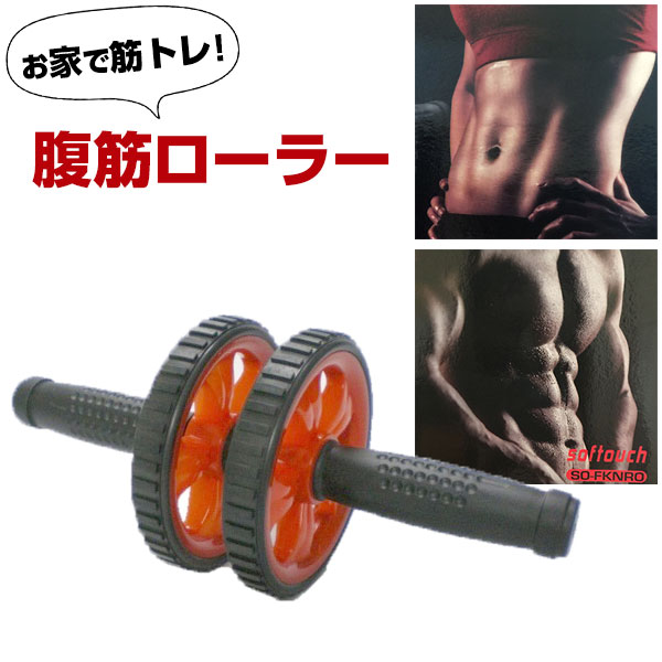 腹筋ローラー レディース メンズ 男女兼用 ユニセックス 腹筋 筋