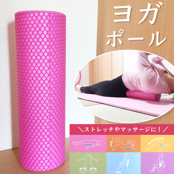 ソフタッチヨガポール4個セット