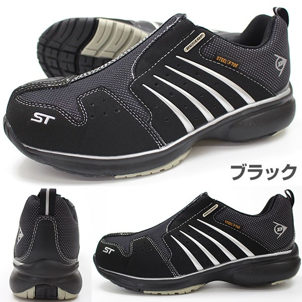 DUNLOP（ダンロップ） スニーカー メンズ スリッポン 安全靴