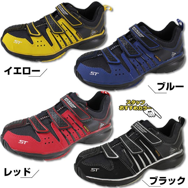 DUNLOP（ダンロップ） 安全靴 セーフティシューズ メンズ 幅広 4E 黒