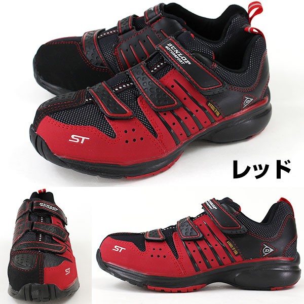 DUNLOP（ダンロップ） 安全靴 セーフティシューズ メンズ 幅広 4E 黒