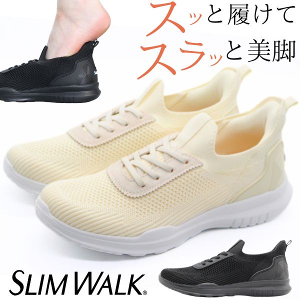 SLIM WALK スリッポン レディース 靴 スニーカー 黒 ブラック 白