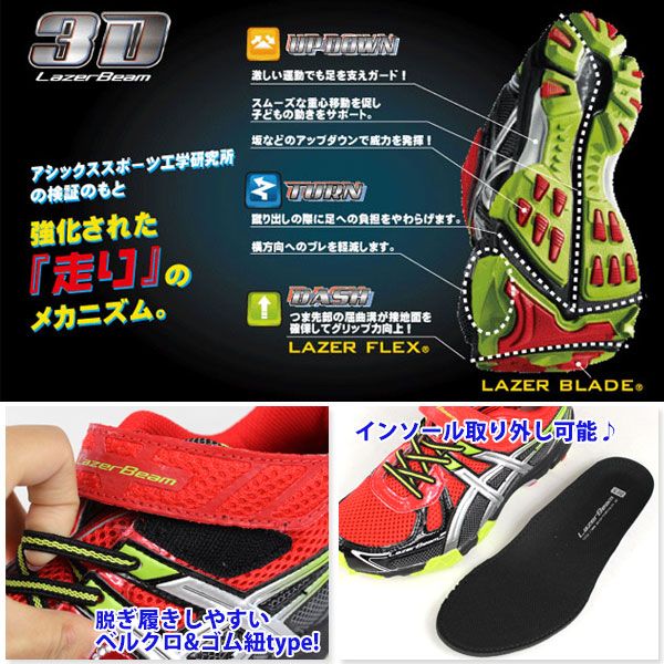 LAZERBEAM TIGON asics LazerBeam AN2737 キッズ ジュニア