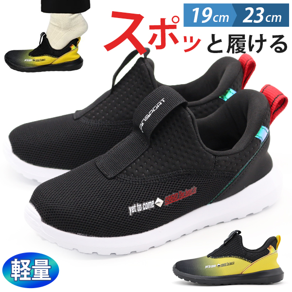 スニーカー キッズ ジュニア 子供 靴 スリッポン 黒 ブラック イエロー