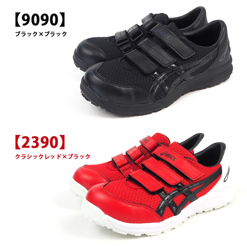 アシックス asics 安全作業靴 WINJOB ウィンジョブ CP202 FCP202