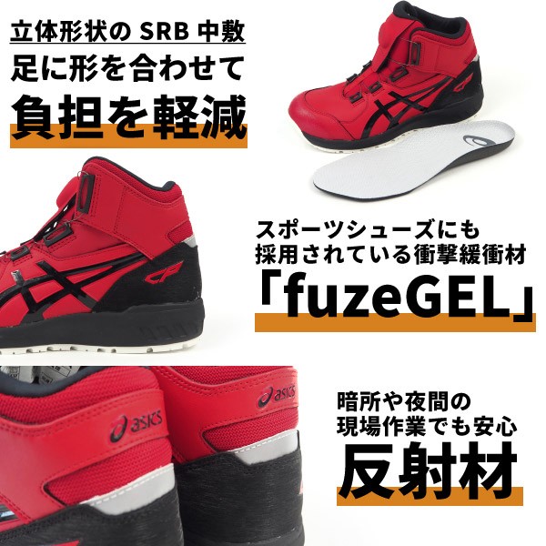 新品未使用品 ASICS 安全靴 ウィンジョブ CP103 黒/赤 25.5㌢ 【公式通販】