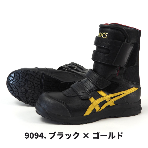 ASICS（アシックス） 長編上靴 マジック式 プロテクティブスニーカー