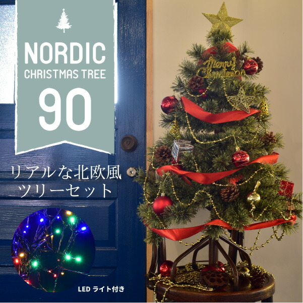 Jouluenkeli ジュールレンケリ 北欧風クリスマスツリー シングルカラー 