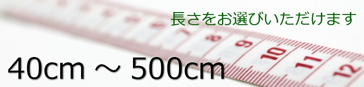 靴紐の長さを選べます