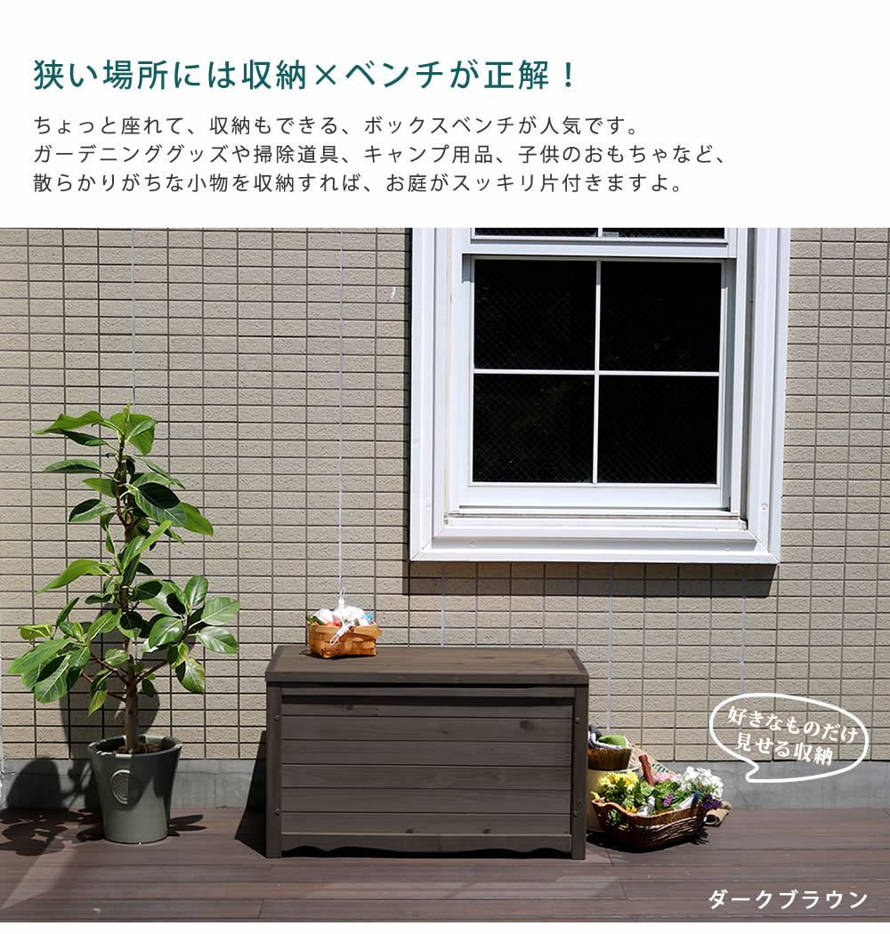 天然木製ボックスベンチM 幅86 BB-T86｜kutsurogu｜03