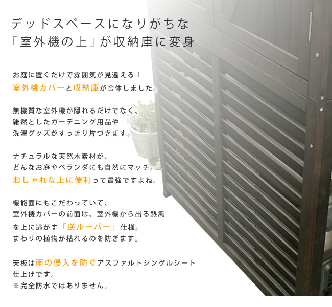 収納庫付室外機カバー 収納 室外機カバー ガーデニング DNS-0707 収納庫付室外機カバー DNS-N0707 : クツログ - 通販 - Yahoo!ショッピング