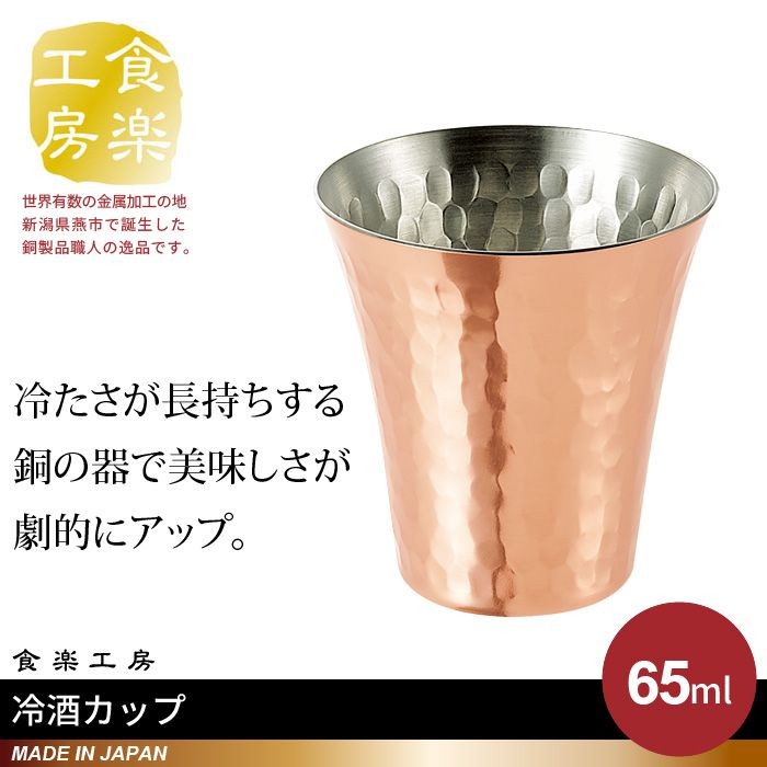 タンブラー 350ml 銅 日本製 燕三条 ビール コップ グラス カップ