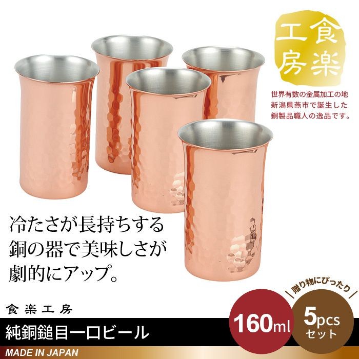 銅製槌目紋様ビアカップ 約３６０ｍｌ ３０個ミラー仕上日本製新品 セール ３０個ミラー仕上日本製新品
