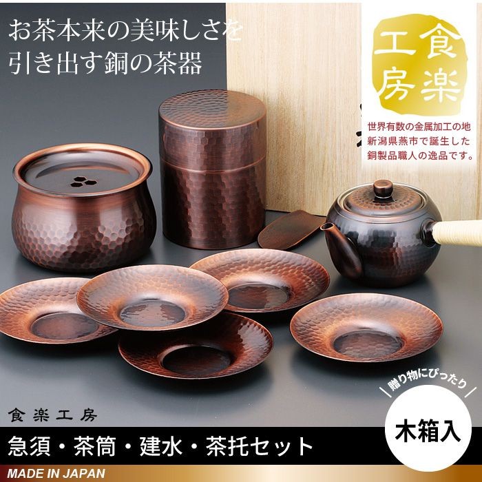 木箱入り 急須 茶筒 茶箕付き 建水 茶托 5枚 セット 茶たく 茶さじ