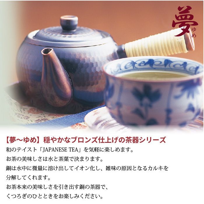 木箱入り 急須 茶筒 茶箕付き 建水 茶托 5枚 セット 茶たく 茶さじ こぼし 筒型 純銅製 槌目 ブロンズ仕上げ 来客用 お茶 茶道具 茶器 日