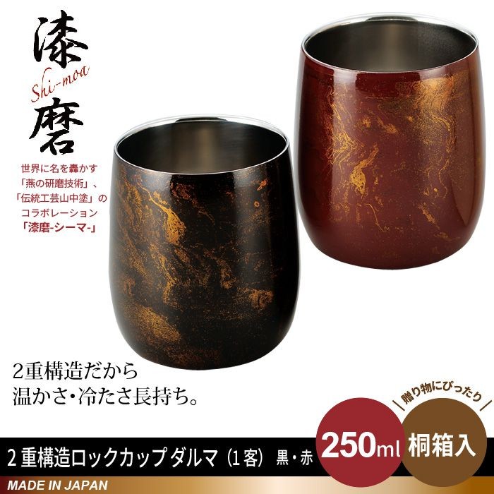 値下げ ロックカップ ダルマ 250ml ロックグラス タンブラー 二重構造