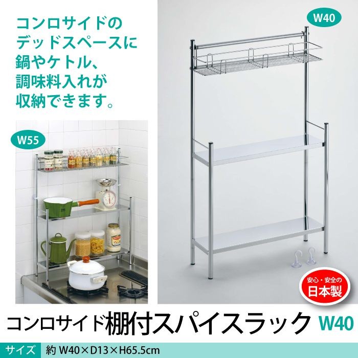 値下げ コンロサイドラック 幅55 スパイスラック 日本製 オープン