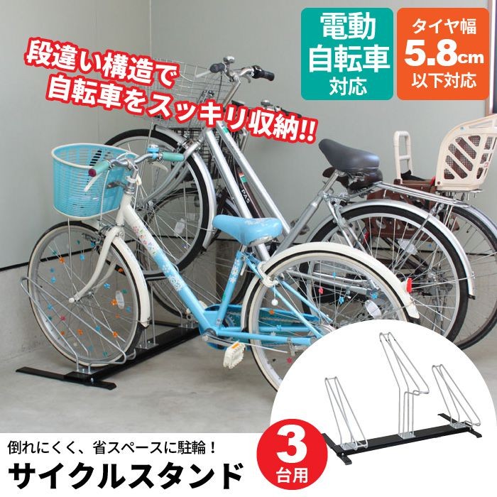 自転車スタンド 3台 サイクルスタンド 日本製 自転車 置き場 自転車ラック 自転車収納 駐輪スタンド サイクルラック 完成品 スチール 省スペー :  m5-mgkhi9912 : クツログ - 通販 - Yahoo!ショッピング