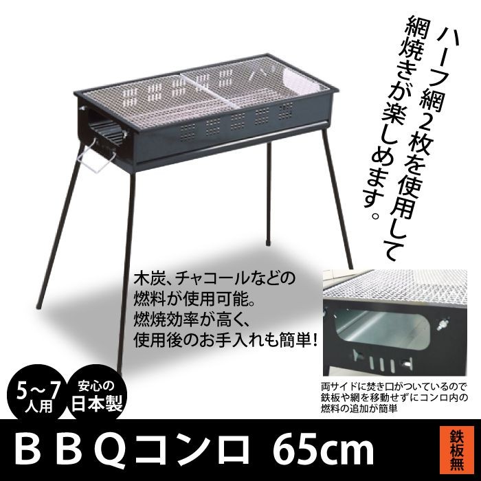 バーベキュー コンロ 5?7人用 スタンド 網焼き 鉄板つき ハーフ