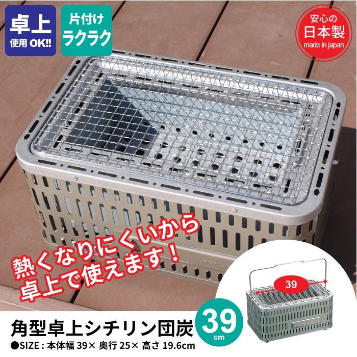 【送料込み】新品角型卓上シチリン木炭コンロ＆レジャー食器セット日本製 楽天市場】【LINE登録200円OFF】 GREENLIFE 角型 卓上 シチリン
