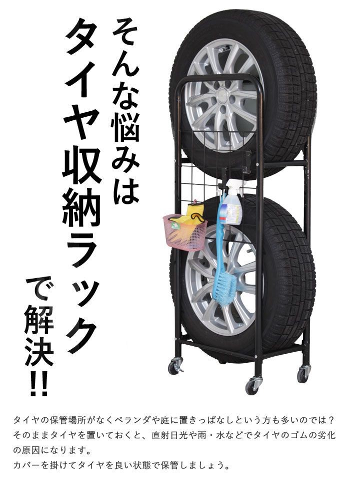 値下げ】 在庫処分 薄型 タイヤラック カバー付き 2個組 幅27