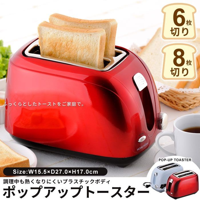 ポップアップトースター トースター トースト パン 焼き 朝食