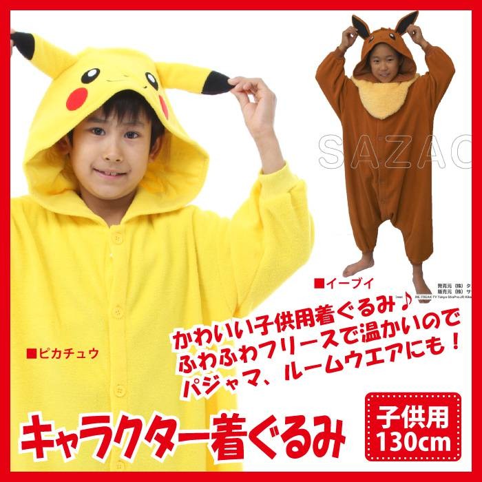 ポケモン ピカチュウ フリースパジャマ 130cm 着ぐるみ ピカチュウ 子供用 130cm ポケモン パジャマ フリース