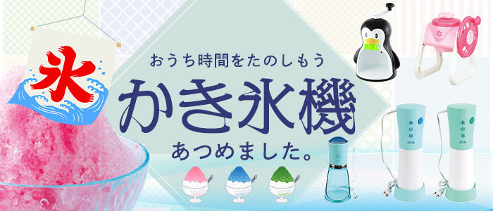 かき氷機