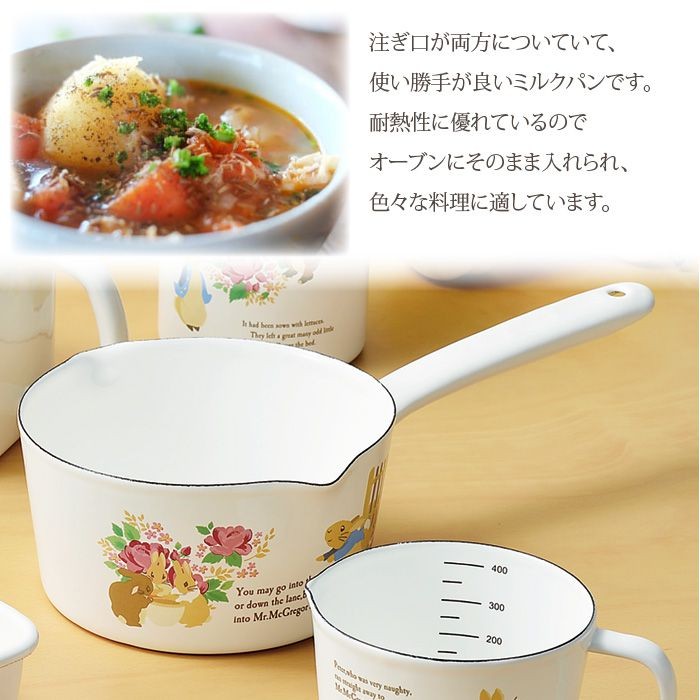 ミルクパン ホーロー 片手鍋 琺瑯 ピーターラビット 両口 鍋 味噌汁