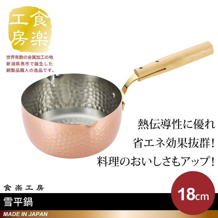 値下げ 雪平鍋 18cm 1.9L 銅製 片手鍋 鍋 なべ 日本製 燕三条 銅