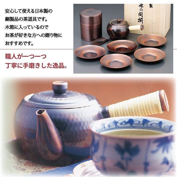 木箱入り 急須 茶筒 茶箕付き 茶托 5枚 セット 茶たく 茶さじ 純銅製