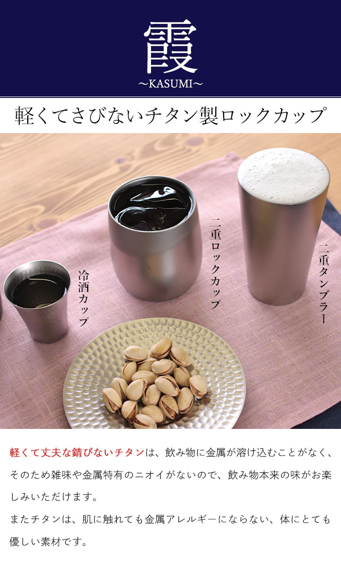 ロックカップ 二重構造 純チタン製 カップ 250ml 直径7 高さ8.5 保温