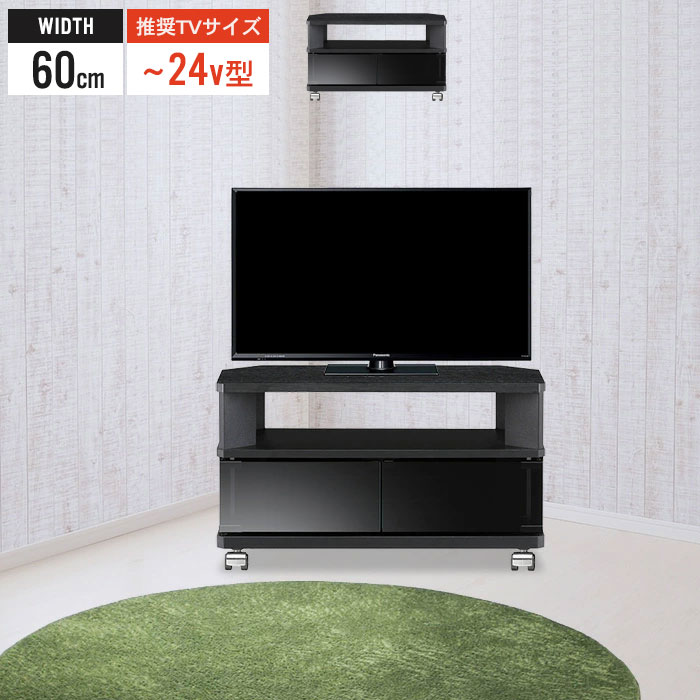 値下げ】 テレビボード コーナーテレビ台 テレビ台 コーナー 幅