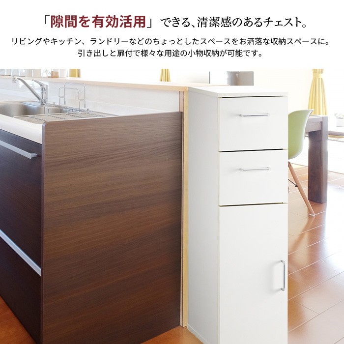 キャビネット すきま収納 25cm キッチン 収納 引出収納 2杯 扉収納