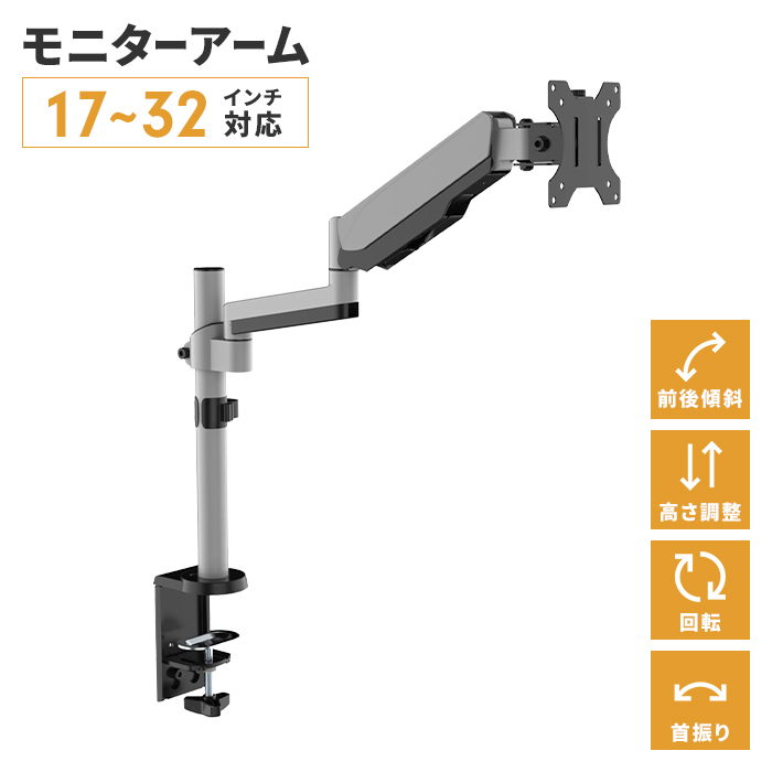 値下げ デスクアーム モニターアーム シングルアーム 17~32V 角度調整
