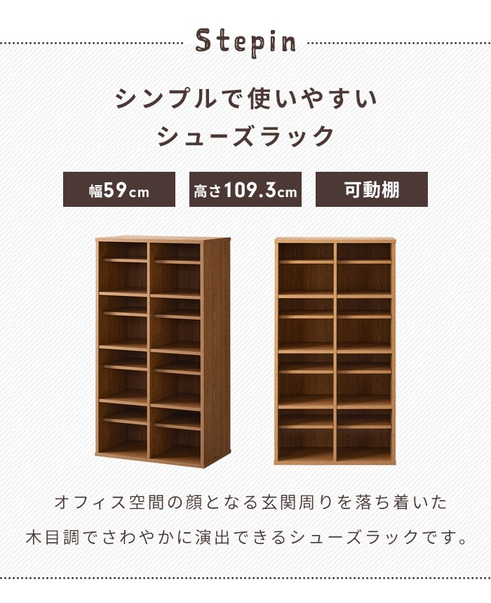 下駄箱 2列×4段 シューズラック スリッパシューズラック オープン
